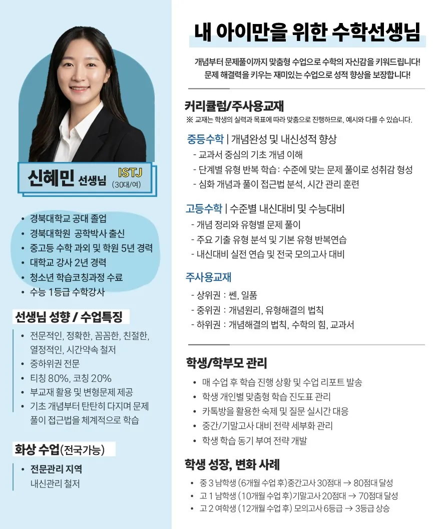 신혜민 코치가 직접 작성한 소개서
