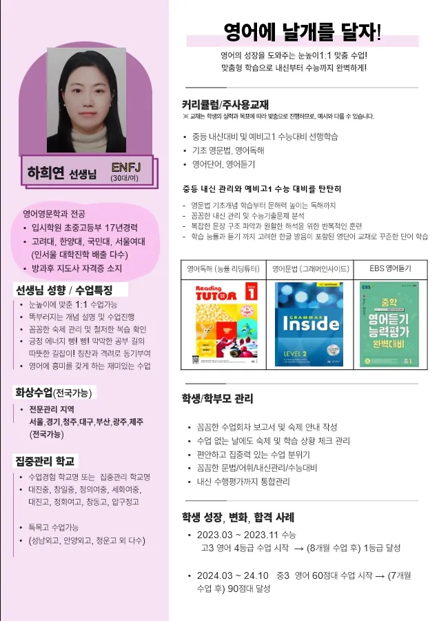 하희연 코치가 직접 작성한 소개서 (1/2)