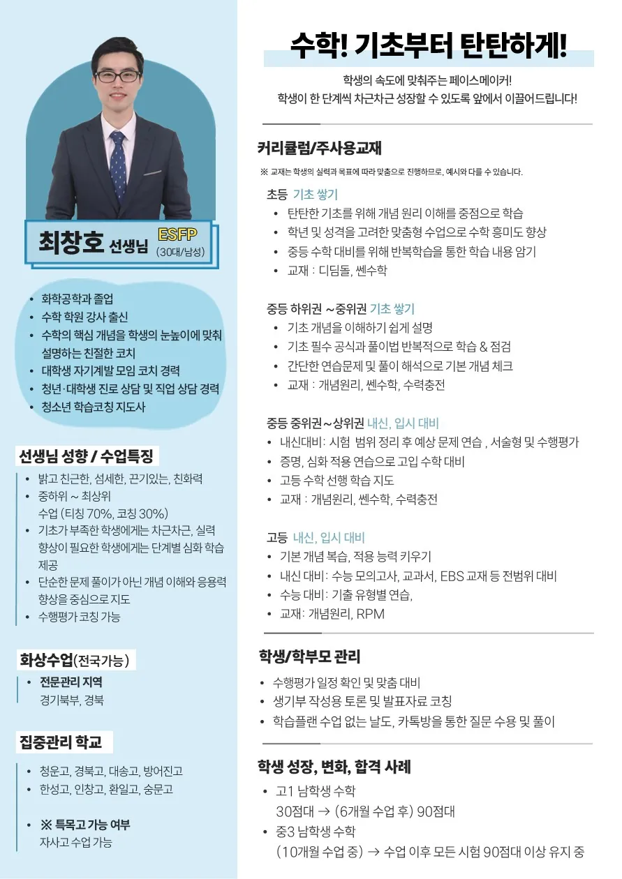 최창호 코치가 직접 작성한 소개서 (1/2)