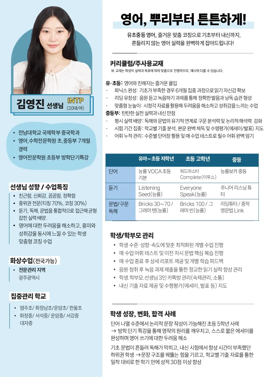 김영진 코치가 직접 작성한 소개서 (1/2)