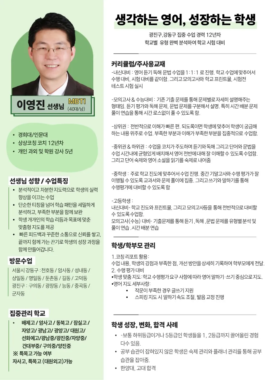 이영진 코치가 직접 작성한 소개서