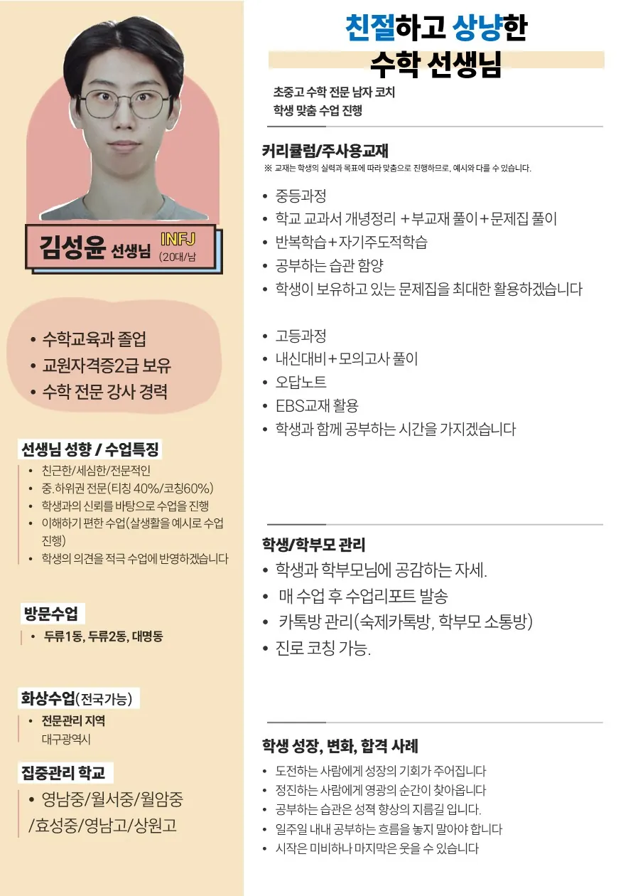 김성윤 코치가 직접 작성한 소개서