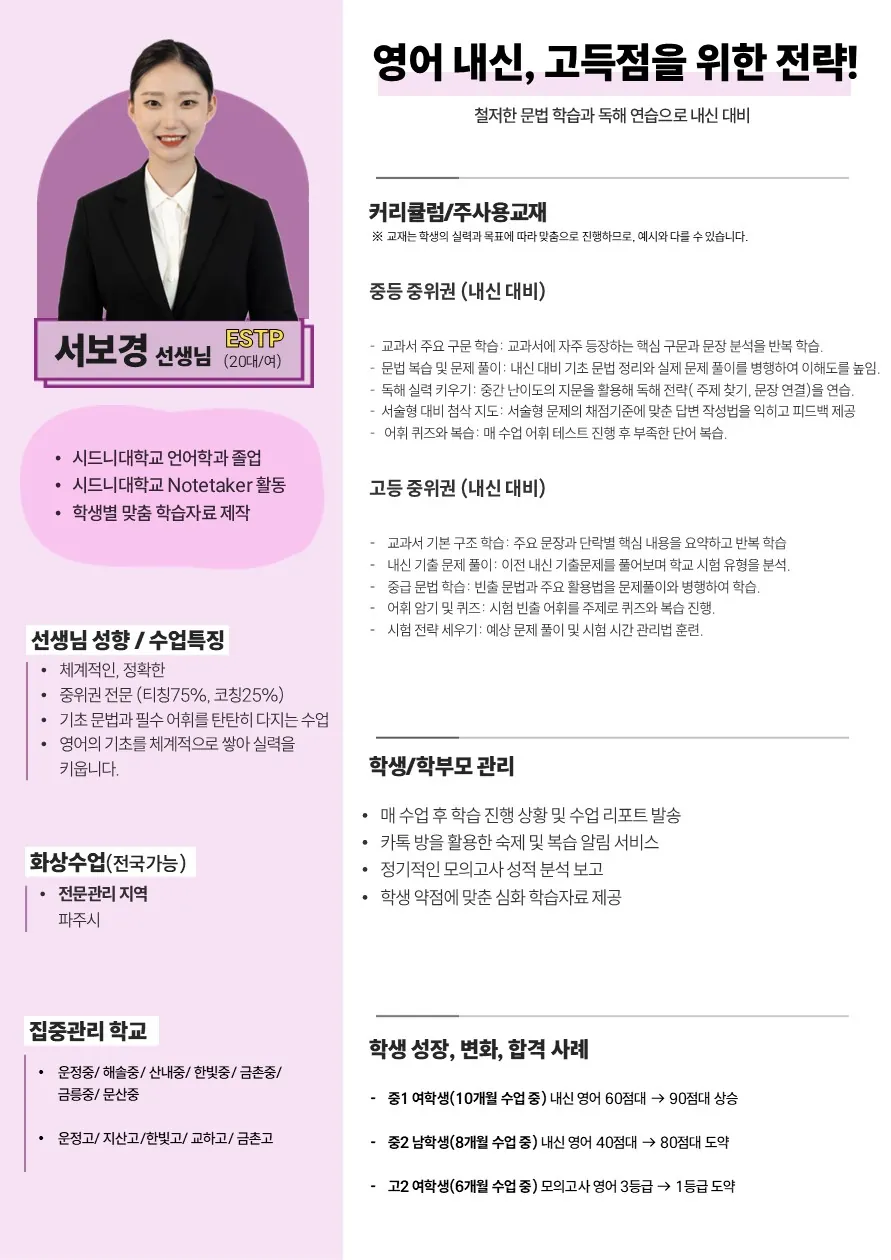 서보경 코치가 직접 작성한 소개서