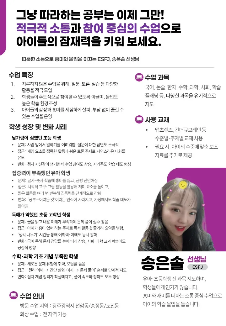 송은솔 코치가 직접 작성한 소개서