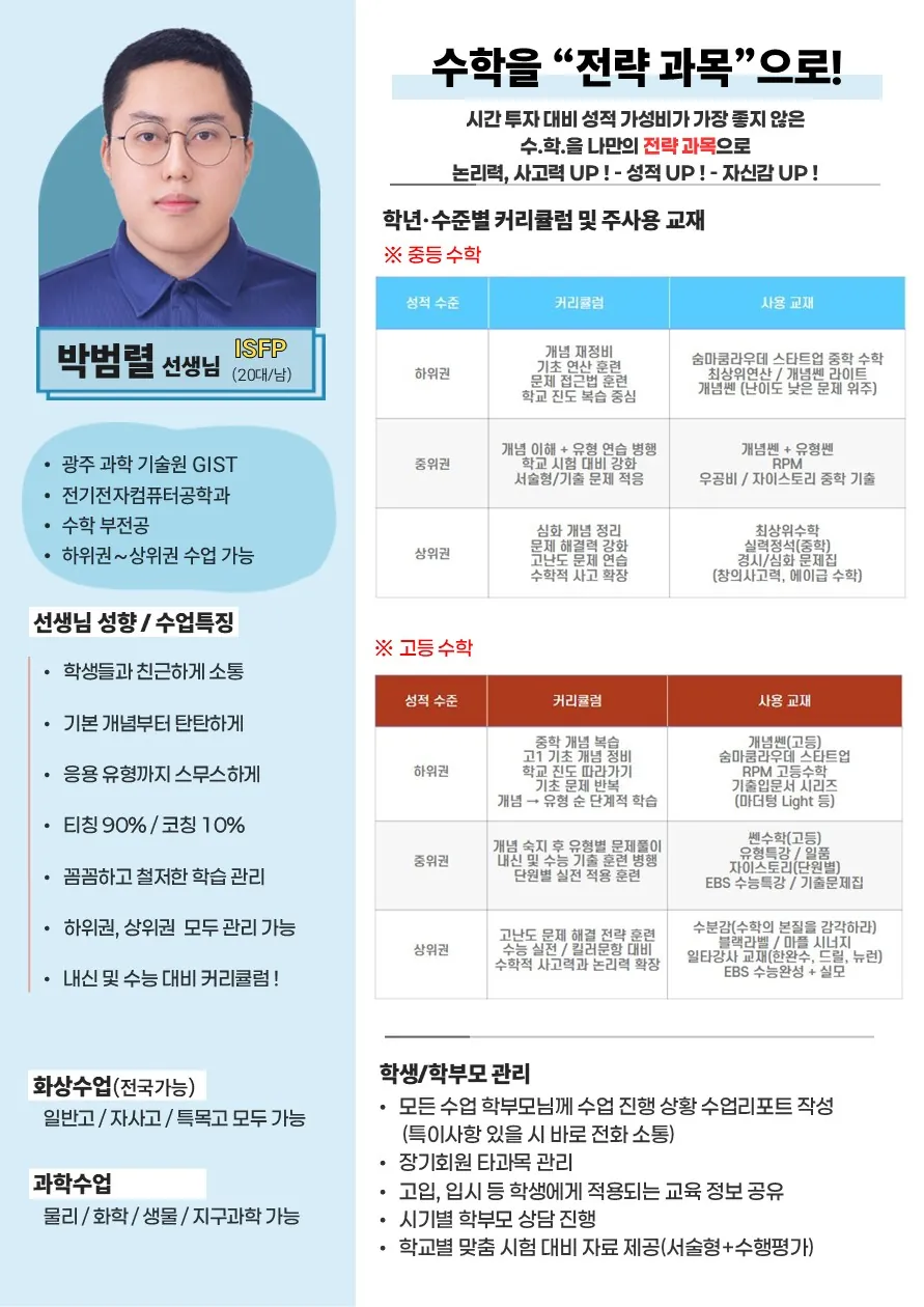 박범렬 코치가 직접 작성한 소개서