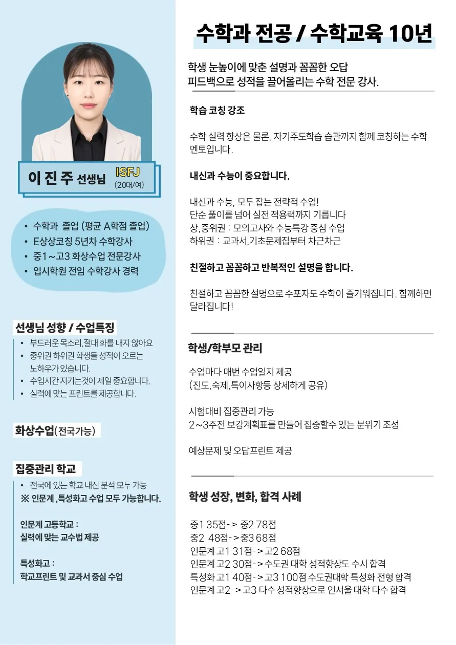 이진주 코치가 직접 작성한 소개서