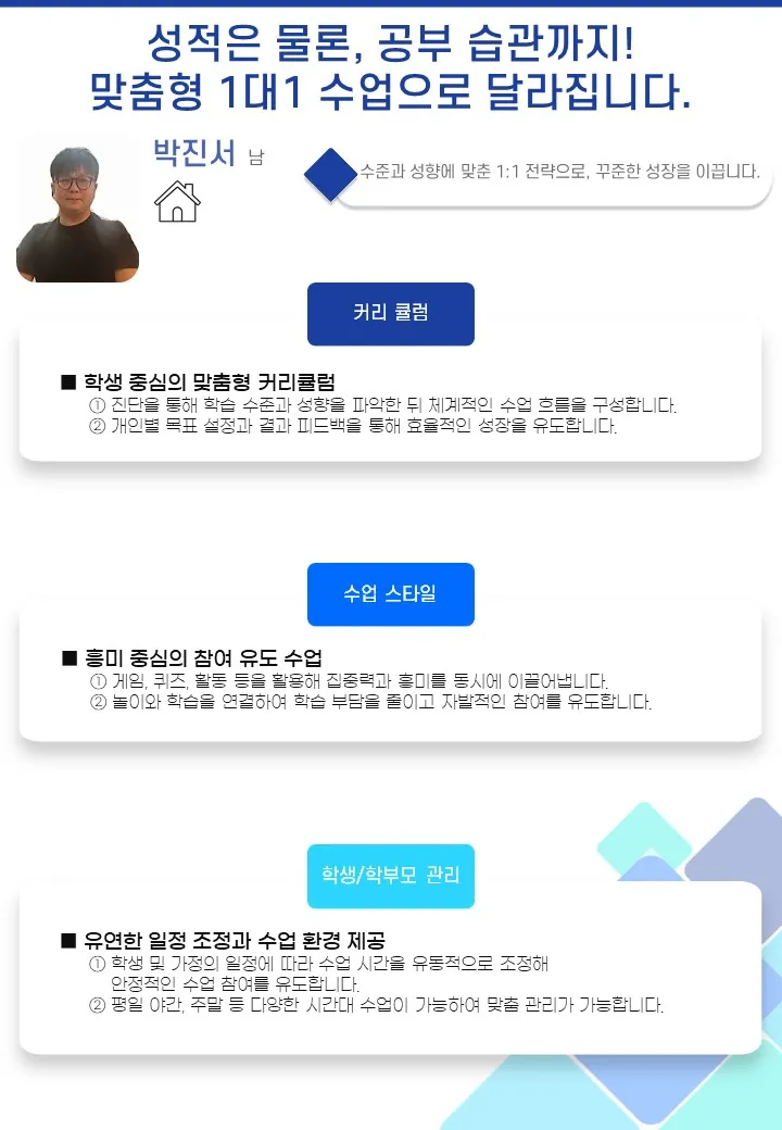 박진서 코치가 직접 작성한 소개서