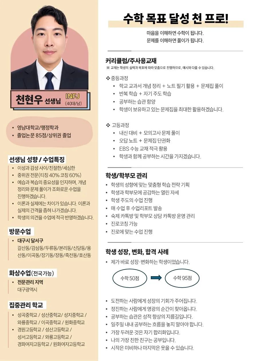 천현우 코치가 직접 작성한 소개서 (1/4)