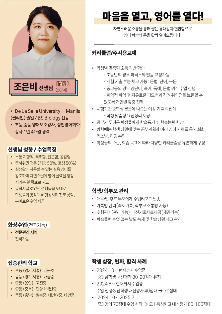 조은비 코치가 직접 작성한 소개서