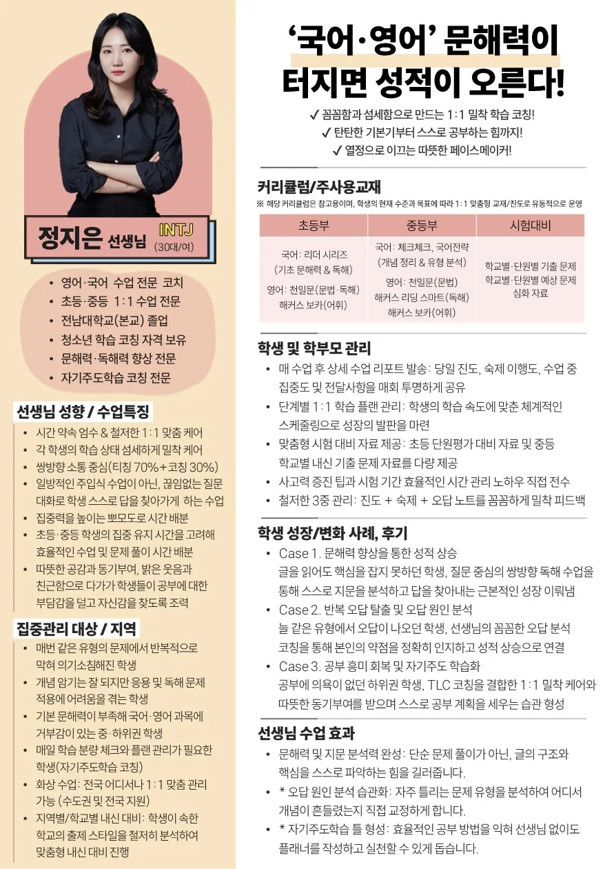 정지은 코치가 직접 작성한 소개서