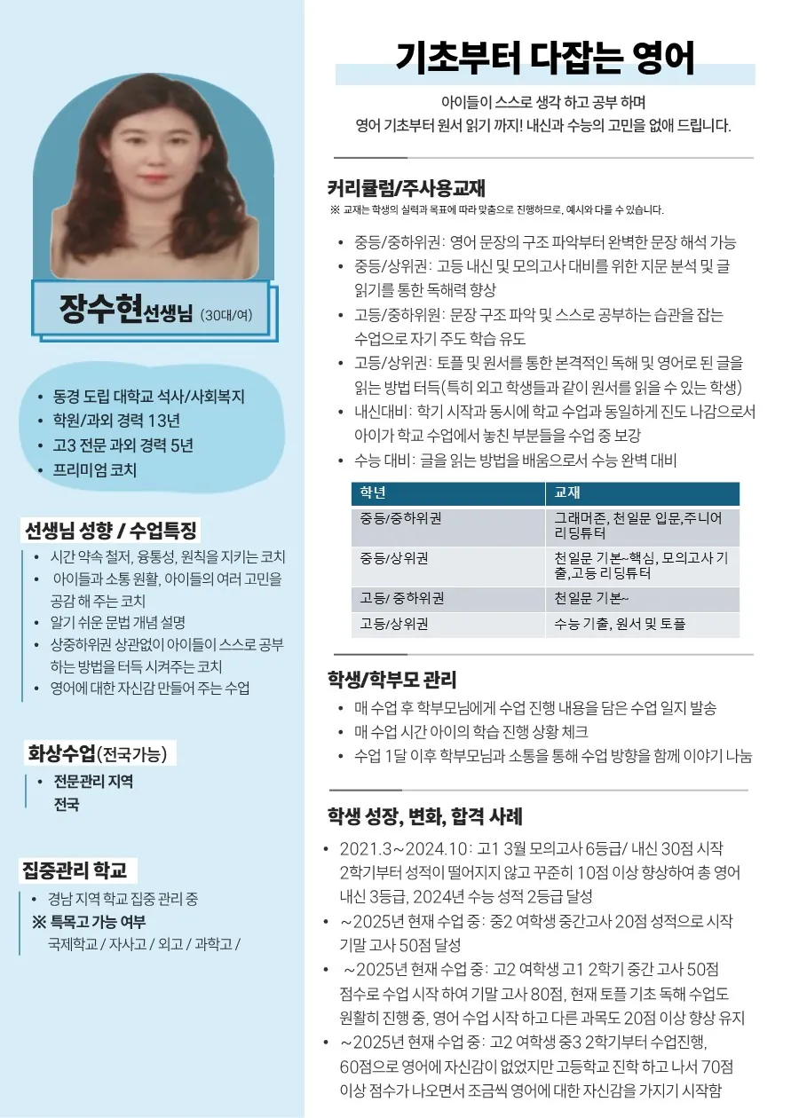 장수현 코치가 직접 작성한 소개서