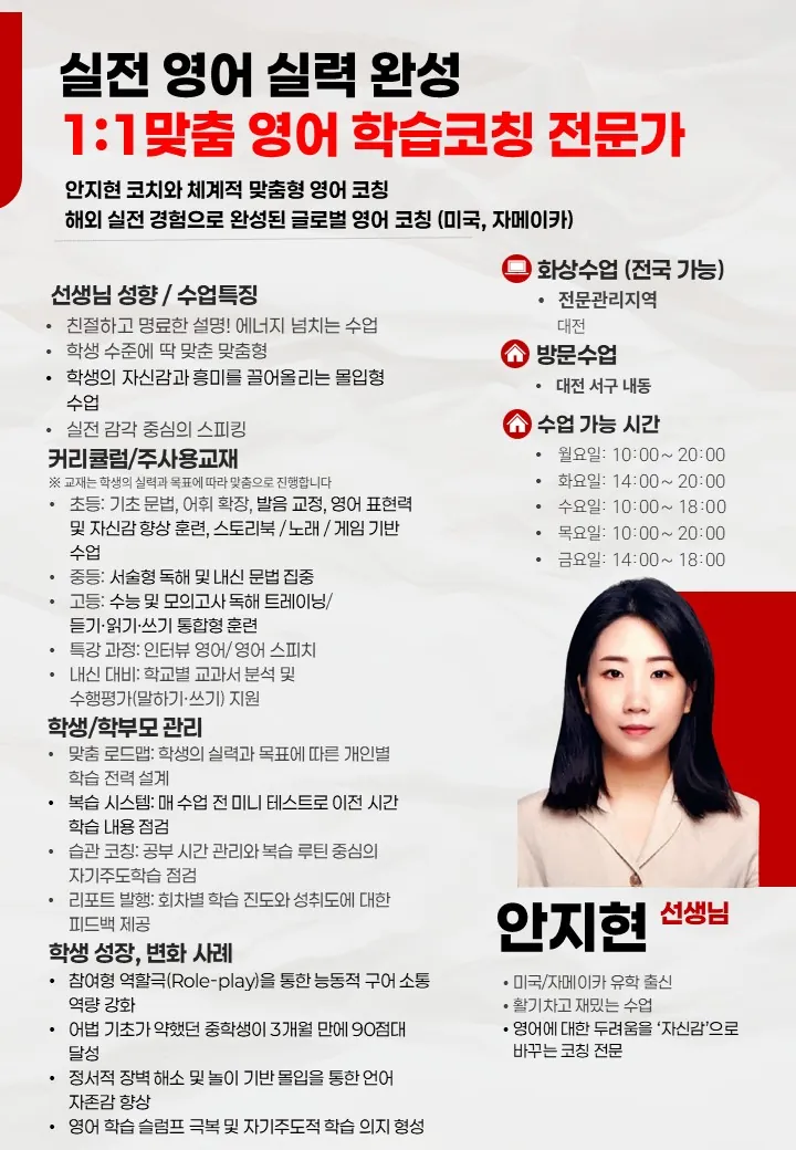 안지현 코치가 직접 작성한 소개서