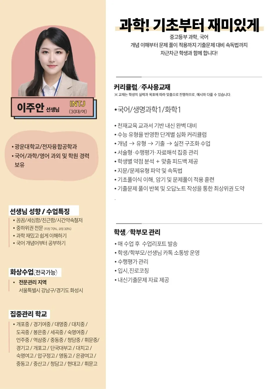 이주안 코치가 직접 작성한 소개서
