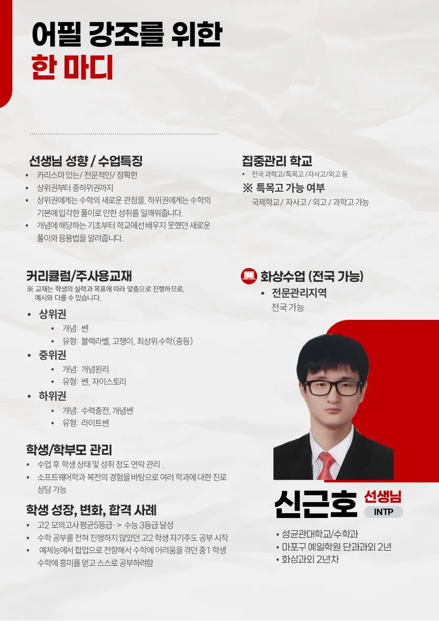 신근호 코치가 직접 작성한 소개서