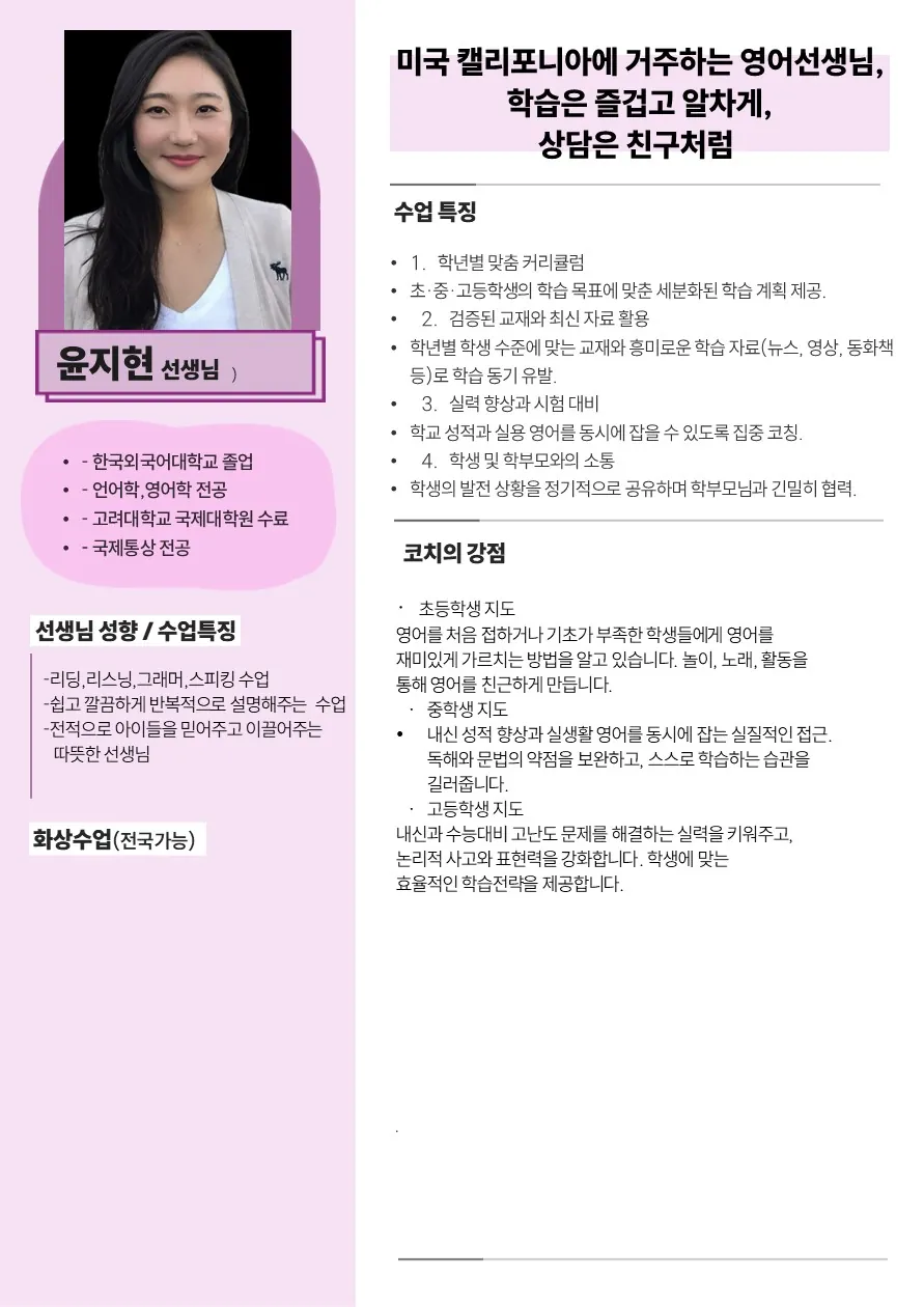 윤지현 코치가 직접 작성한 소개서
