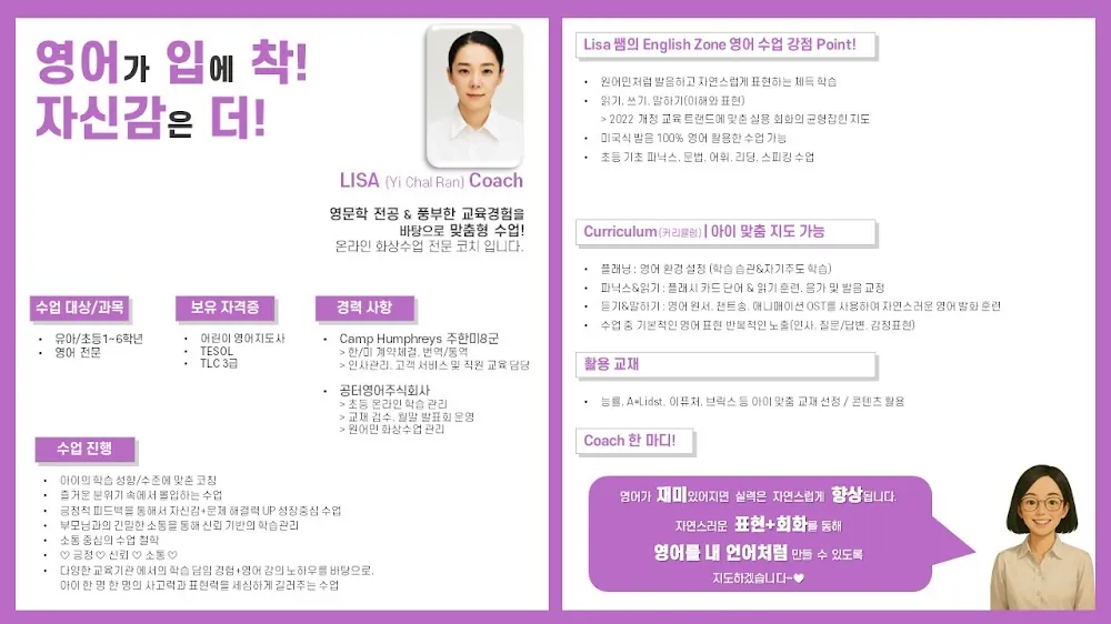 이찰란 코치가 직접 작성한 소개서 (1/2)