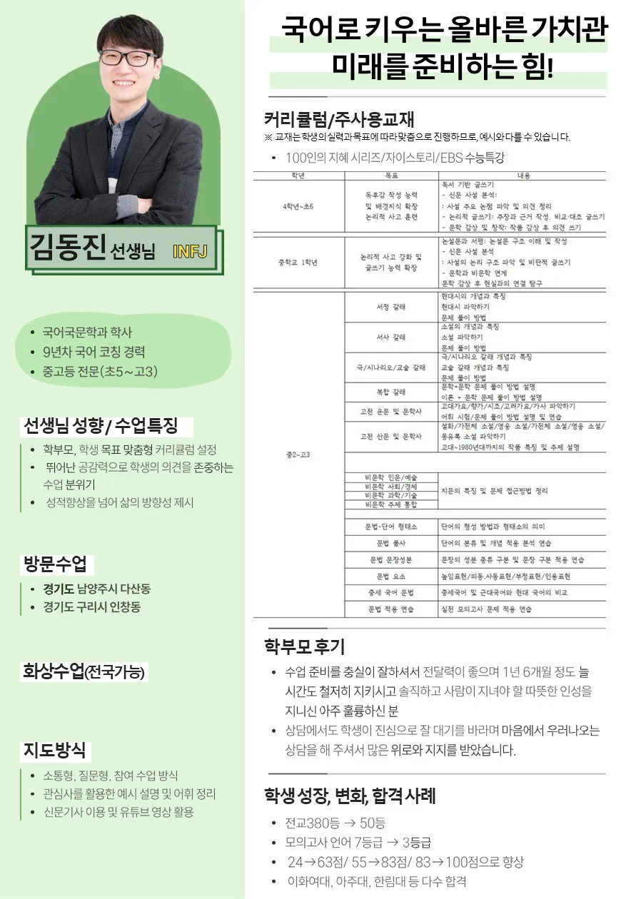 김동진 코치가 직접 작성한 소개서