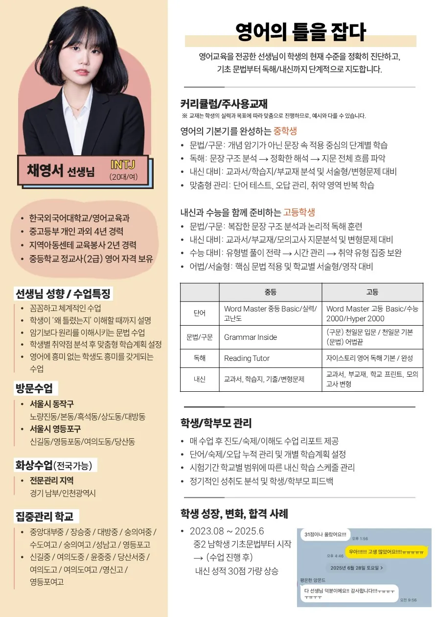 채영서 코치가 직접 작성한 소개서