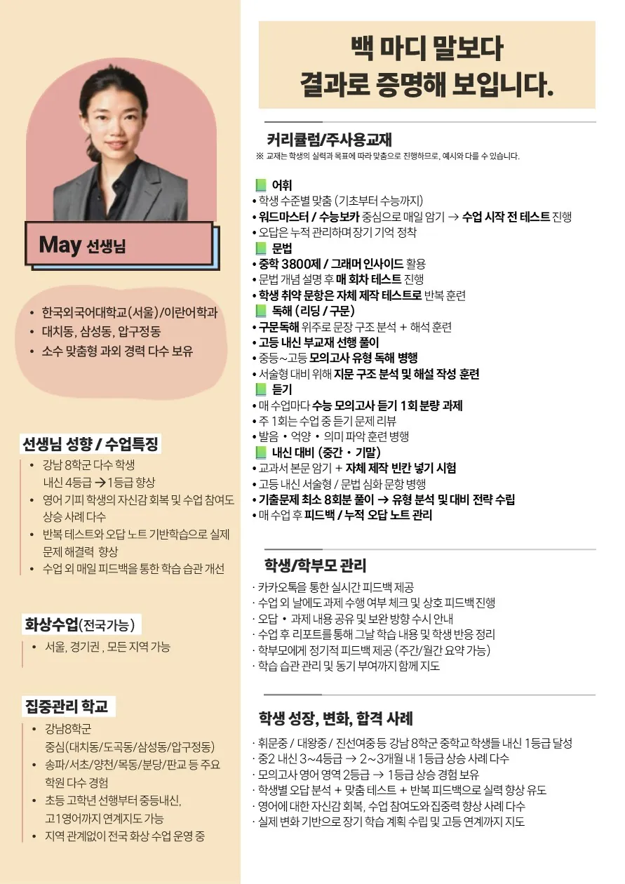 박선민 코치가 직접 작성한 소개서