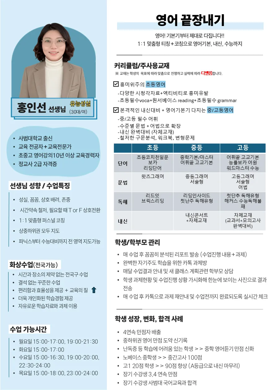 홍인선 코치가 직접 작성한 소개서