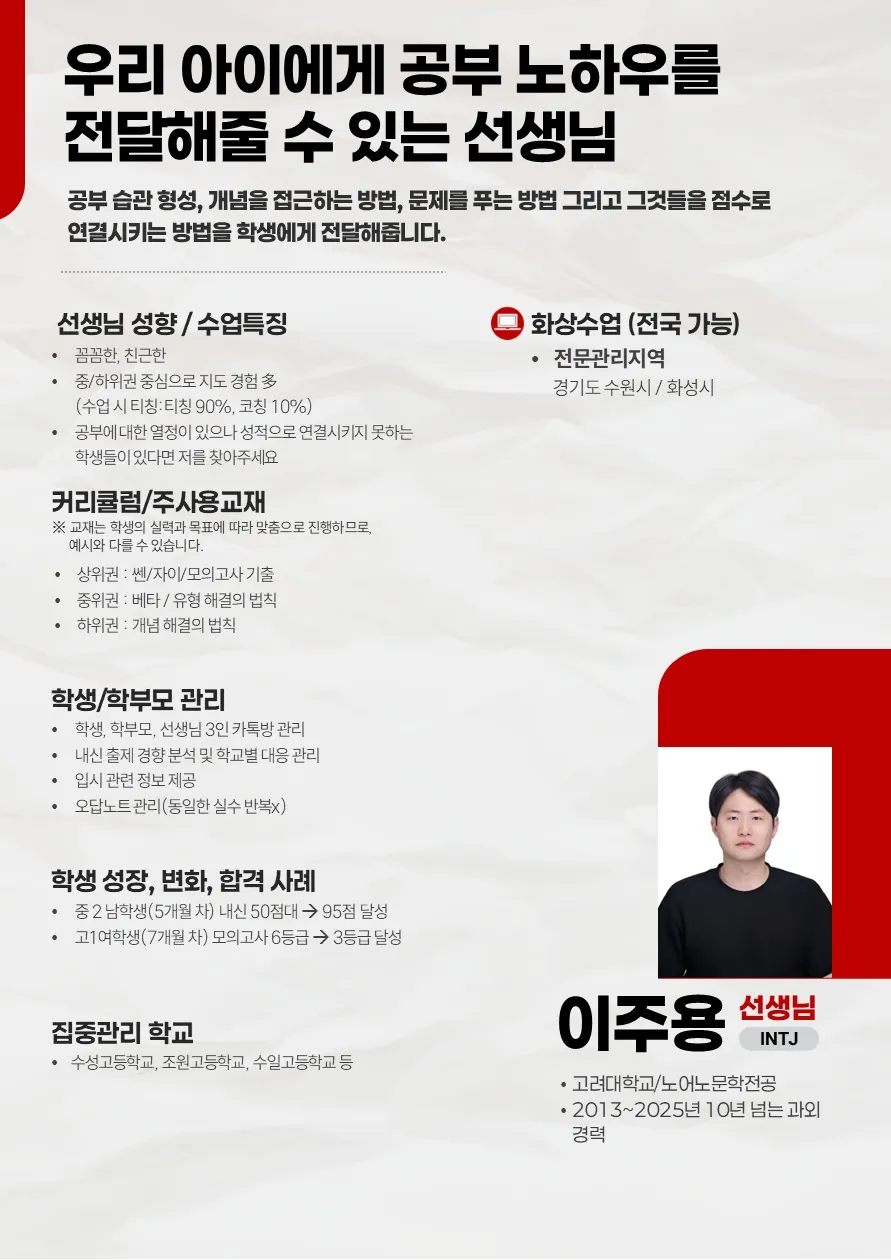 이주용 코치가 직접 작성한 소개서 (1/2)