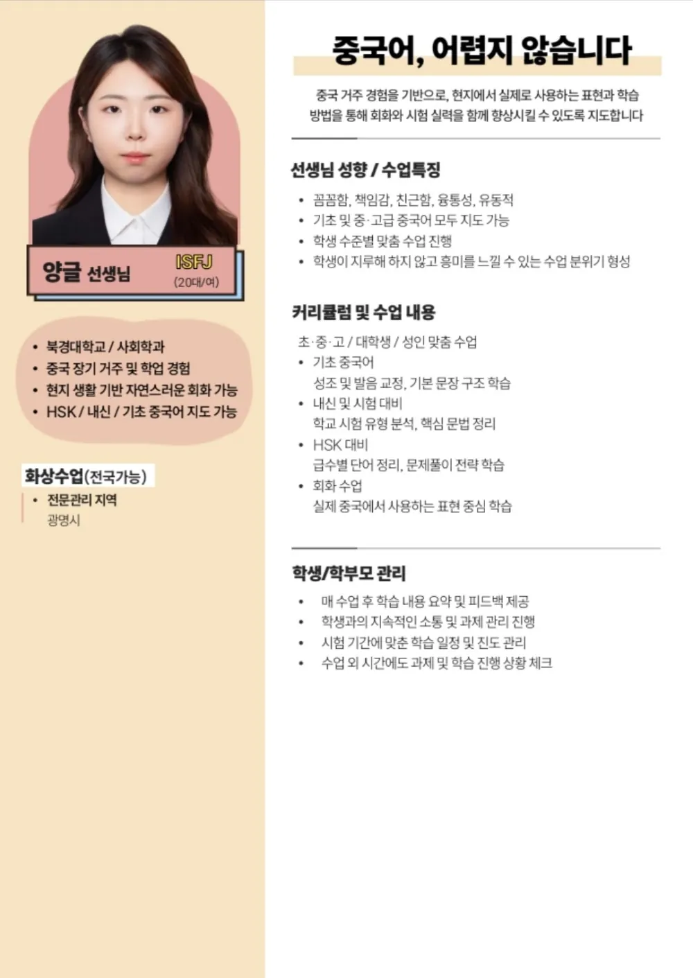 양글 코치가 직접 작성한 소개서