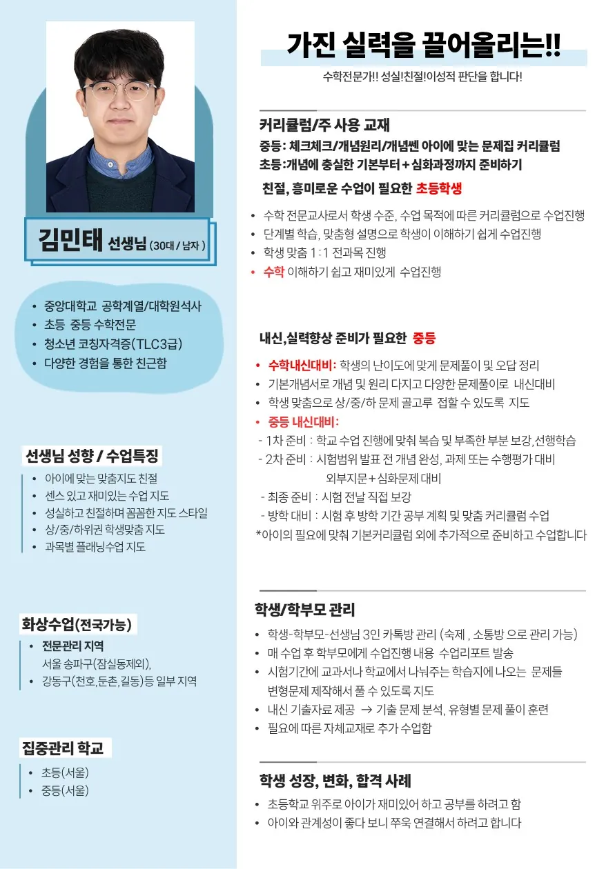 김민태 코치가 직접 작성한 소개서