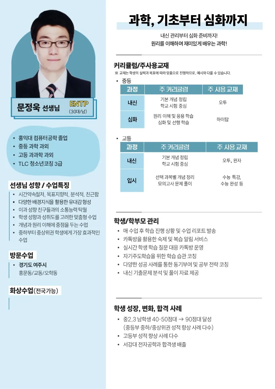 문정욱 코치가 직접 작성한 소개서 (1/2)