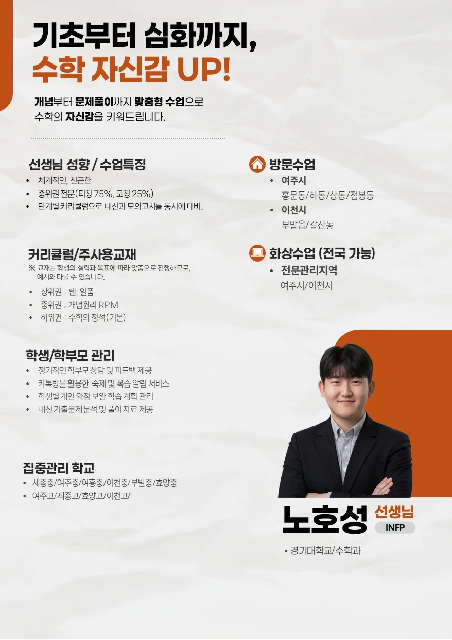 노호성 코치가 직접 작성한 소개서