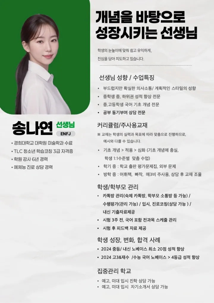 송나연 코치가 직접 작성한 소개서