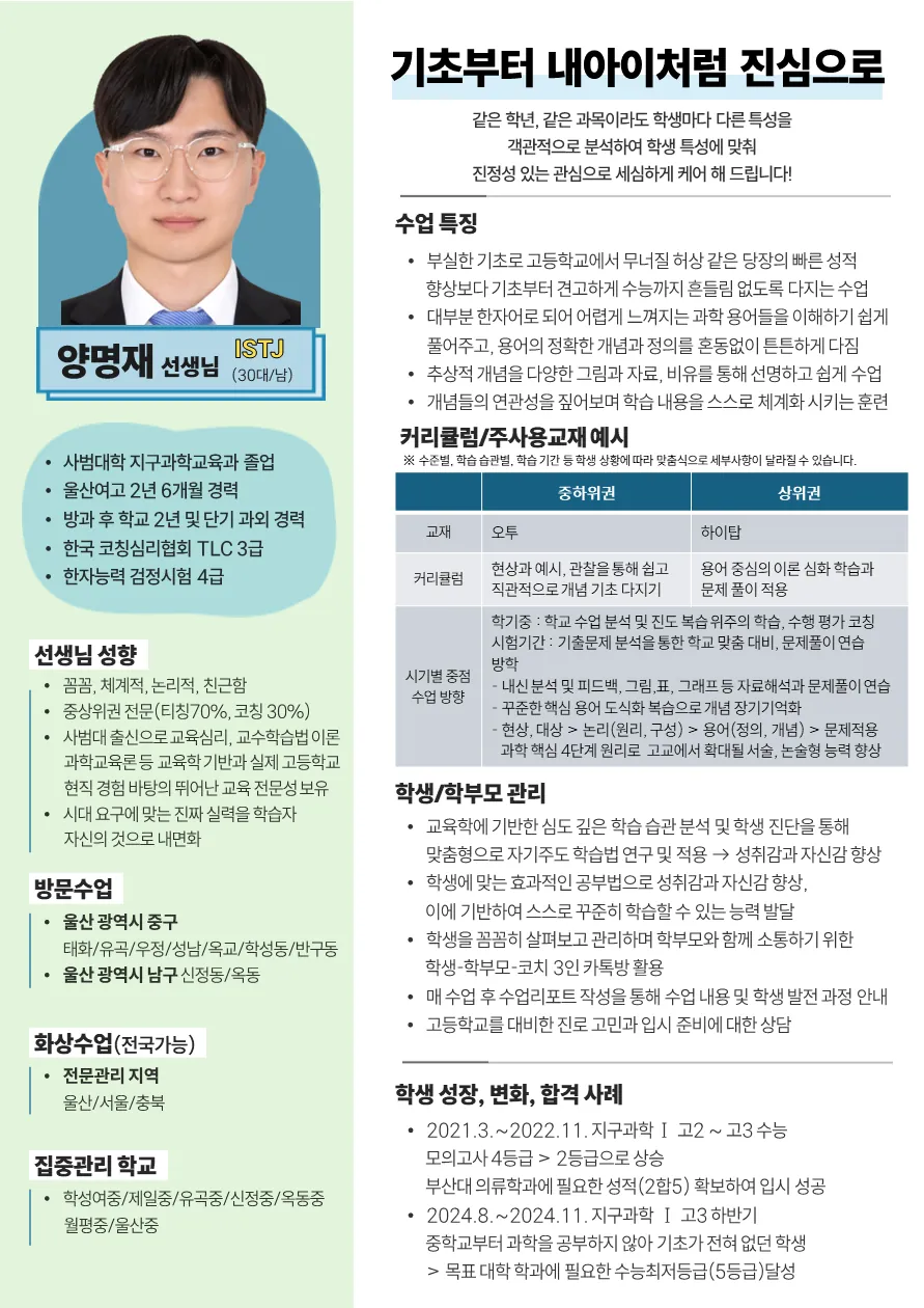 양명재 코치가 직접 작성한 소개서 (1/3)