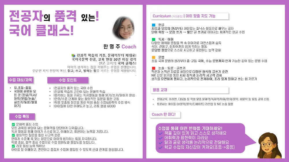 한명주 코치가 직접 작성한 소개서