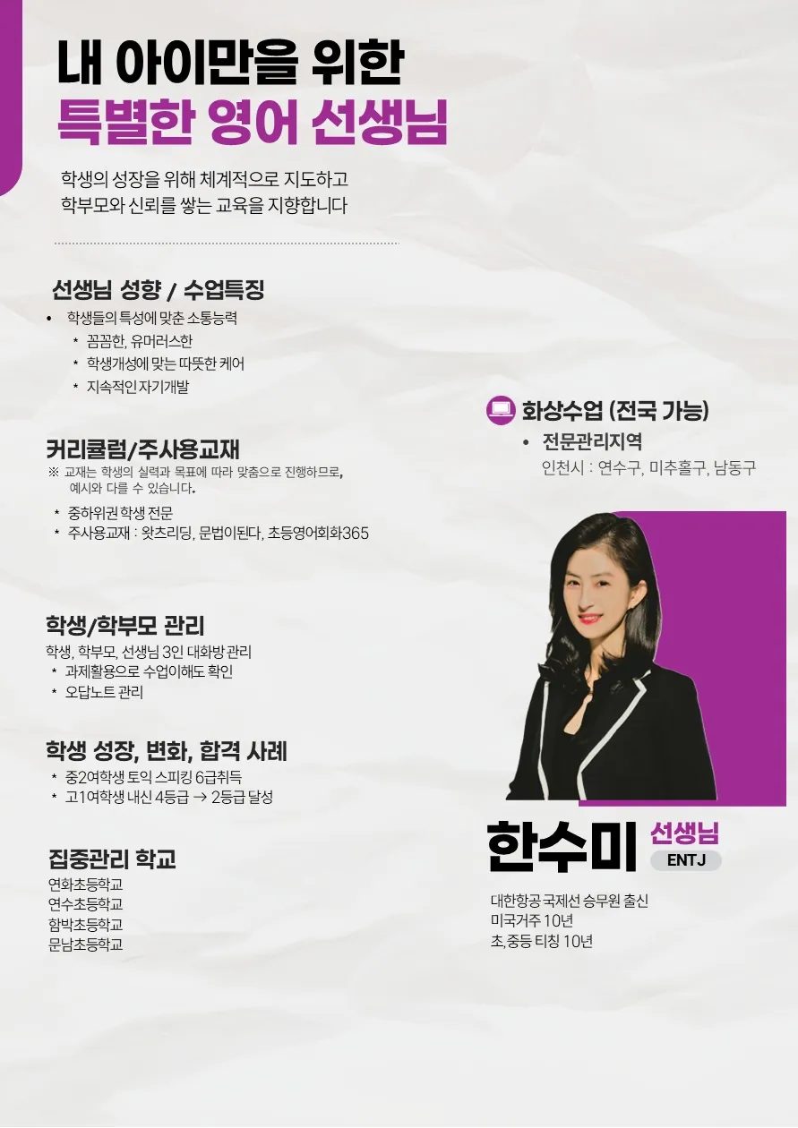 한수미 코치가 직접 작성한 소개서