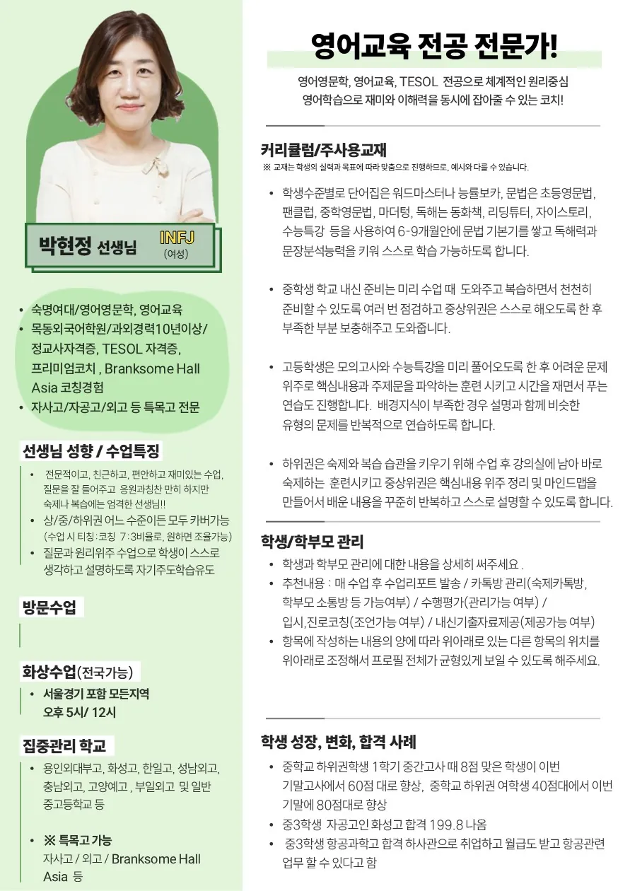 박현정 코치가 직접 작성한 소개서