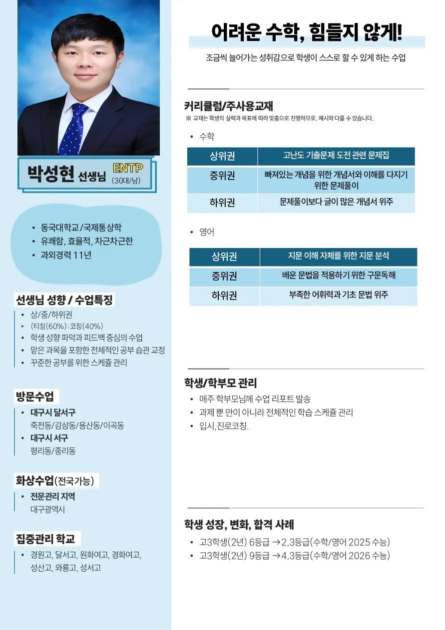 박성현 코치가 직접 작성한 소개서 (1/2)