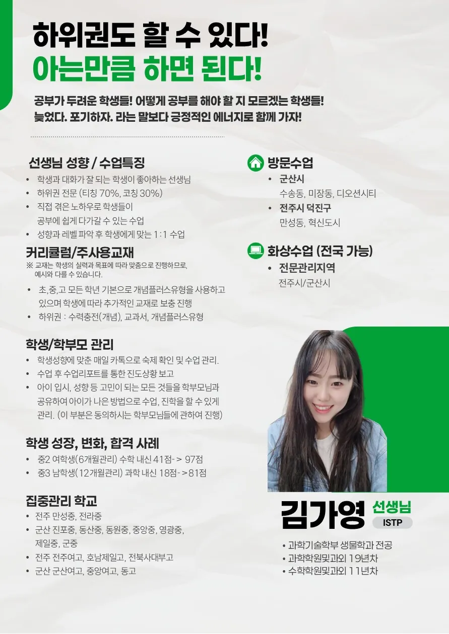 김가영 코치가 직접 작성한 소개서