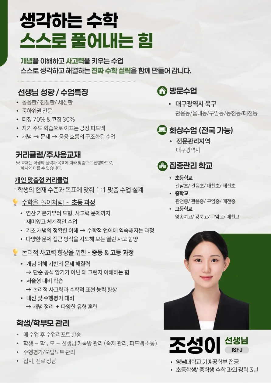조성이 코치가 직접 작성한 소개서