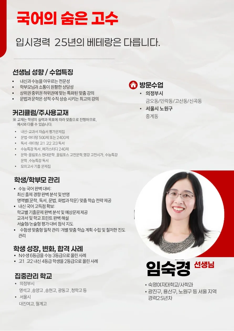 임숙경 코치가 직접 작성한 소개서