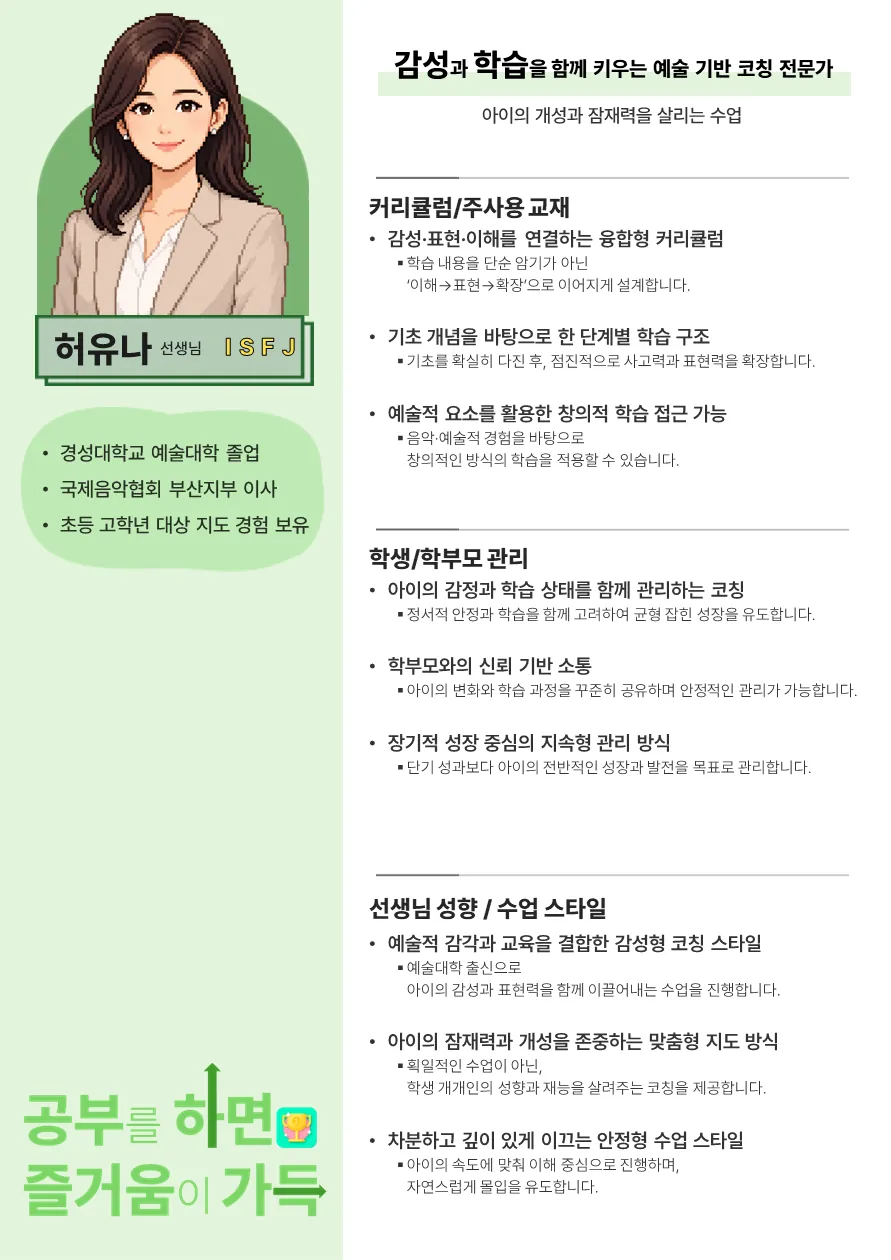 허유나 코치가 직접 작성한 소개서