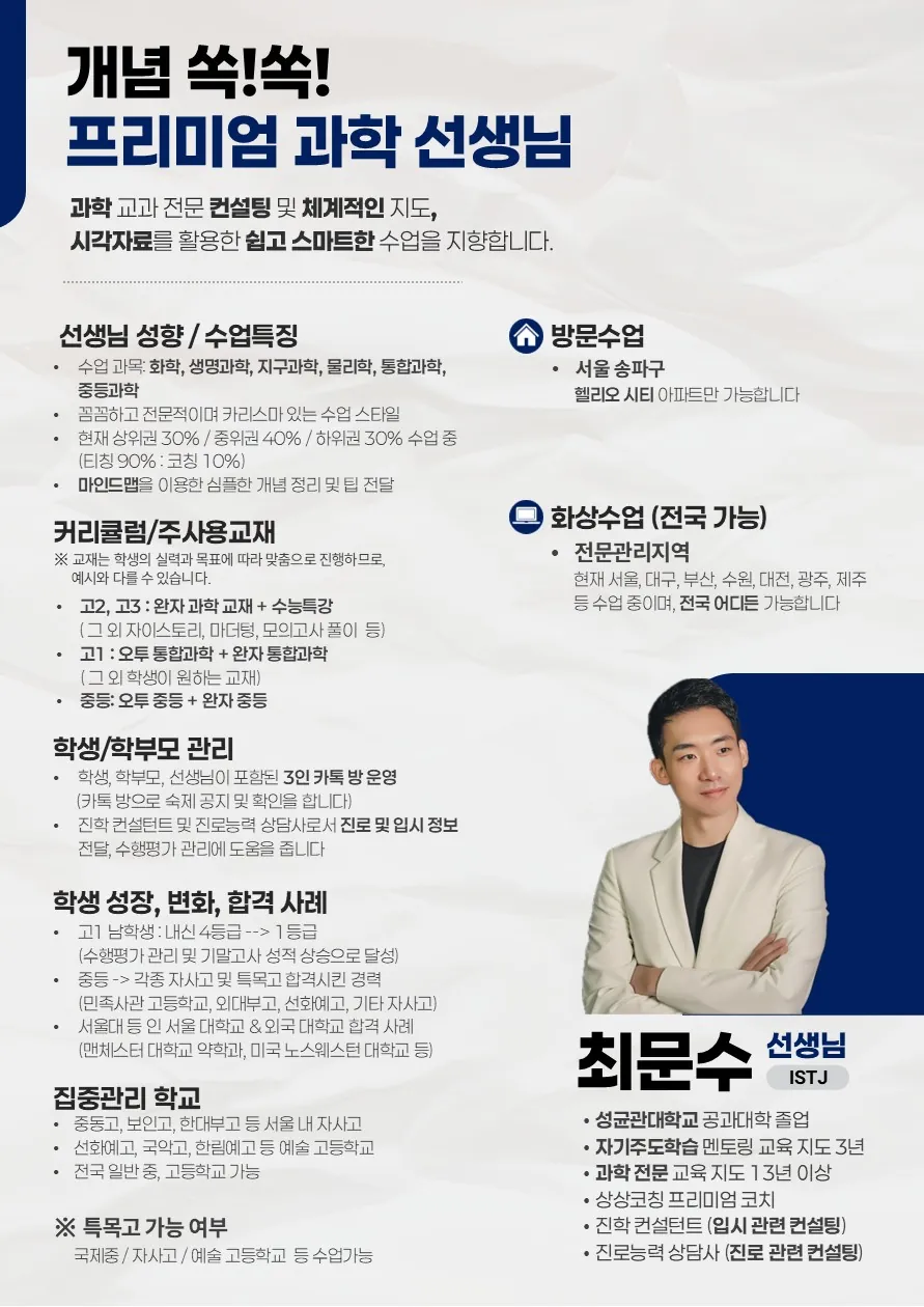 최문수 코치가 직접 작성한 소개서