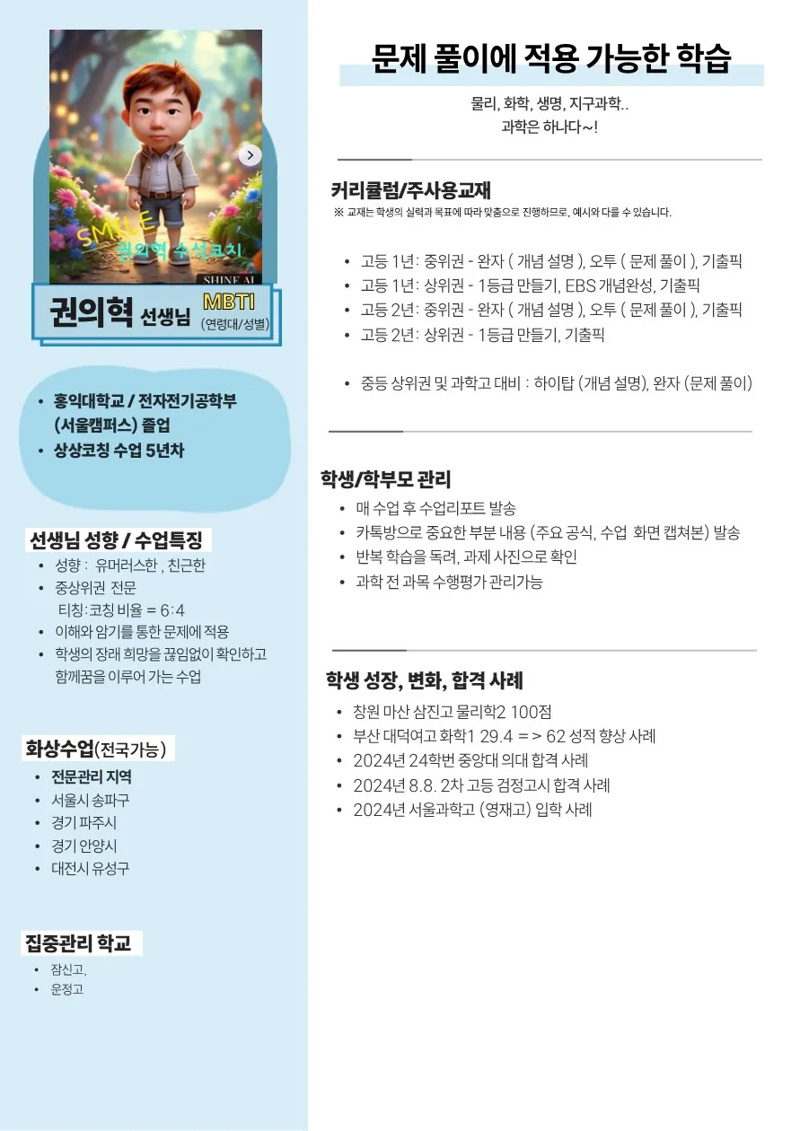 권의혁 코치가 직접 작성한 소개서