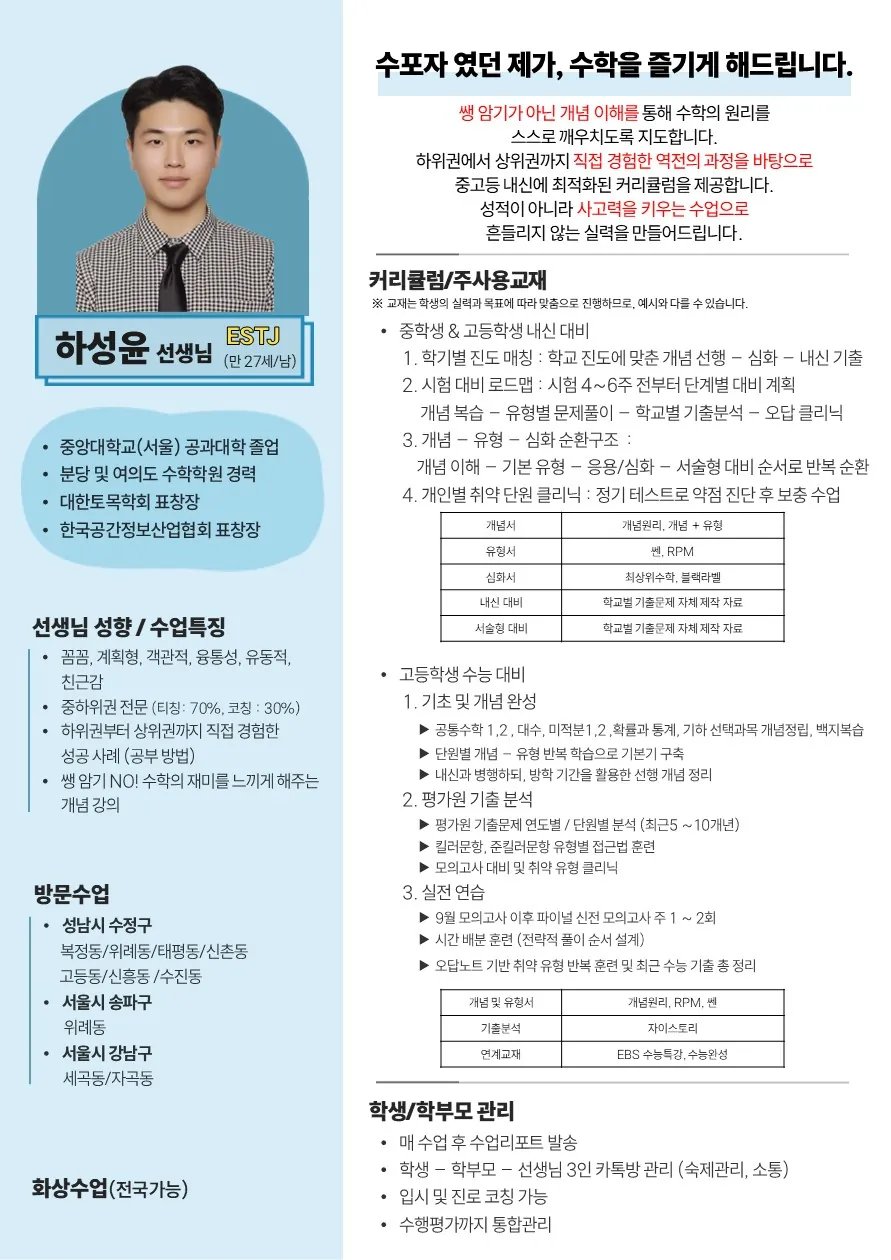 하성윤 코치가 직접 작성한 소개서