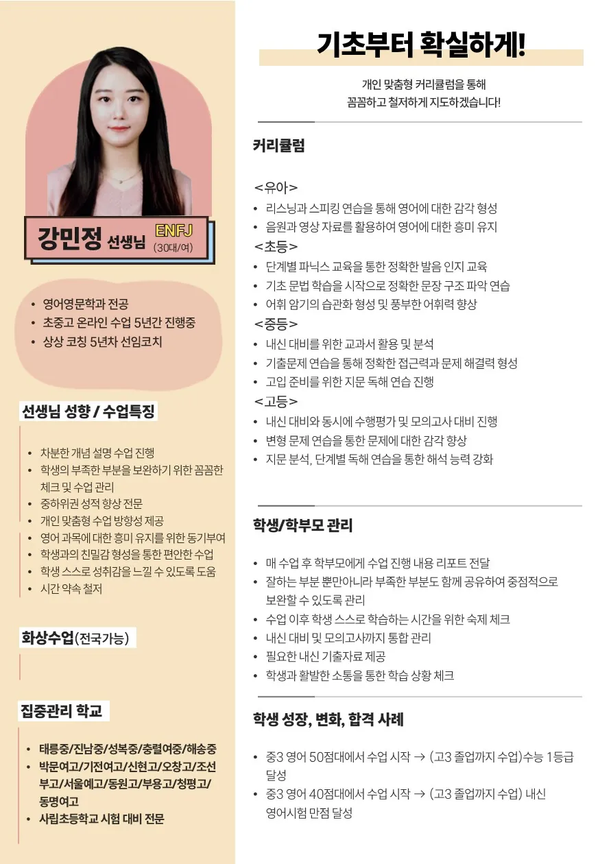 강민정 코치가 직접 작성한 소개서