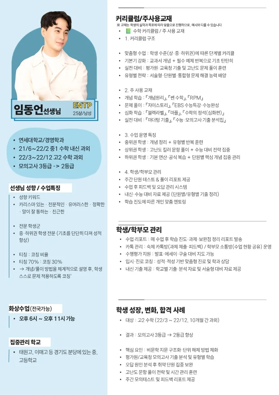 임동언 코치가 직접 작성한 소개서 (1/3)