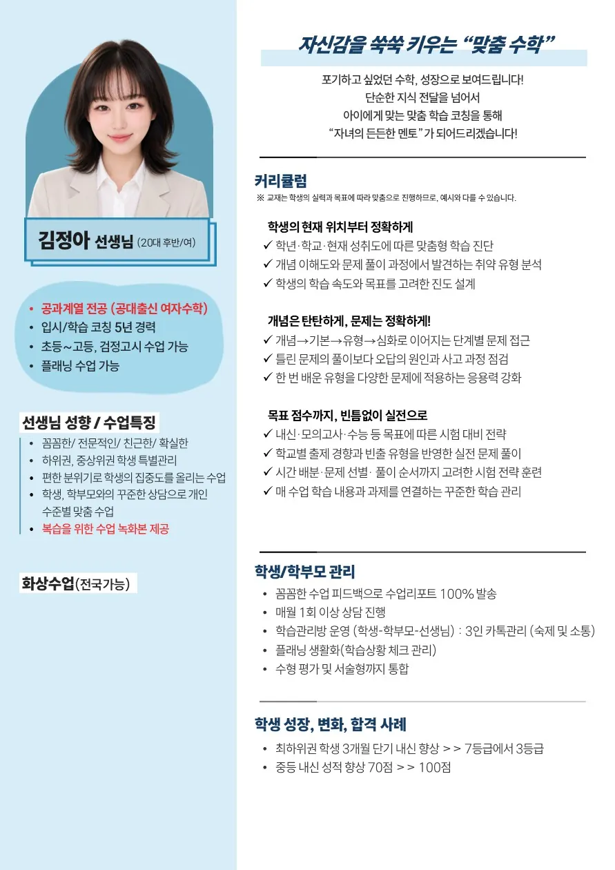 김정아 코치가 직접 작성한 소개서