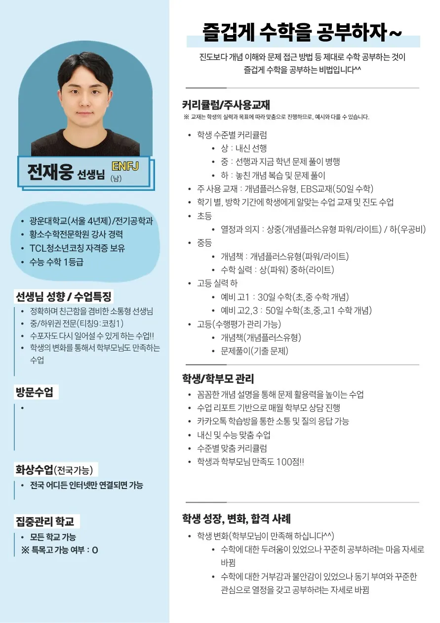 전재웅 코치가 직접 작성한 소개서