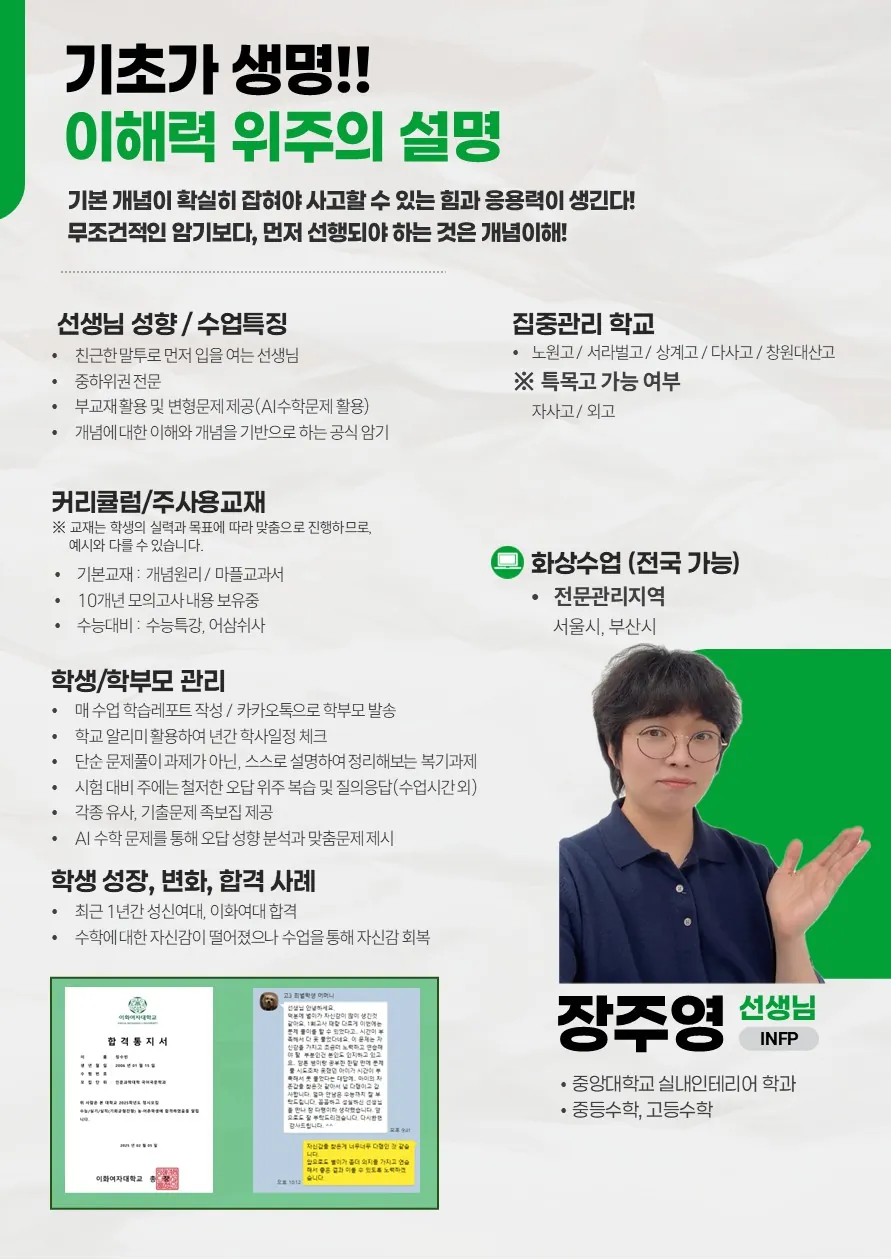 장주영 코치가 직접 작성한 소개서