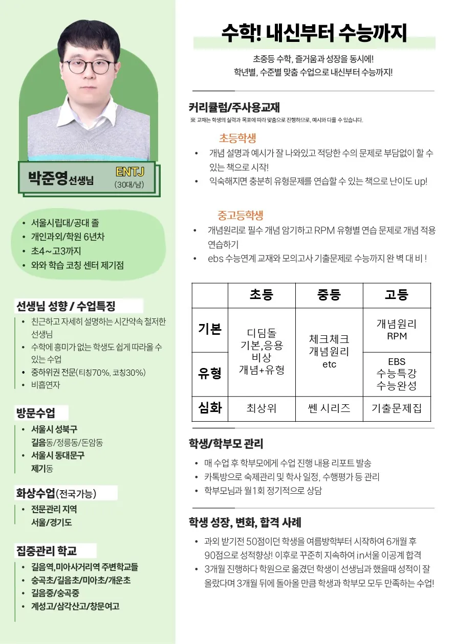 박준영 코치가 직접 작성한 소개서