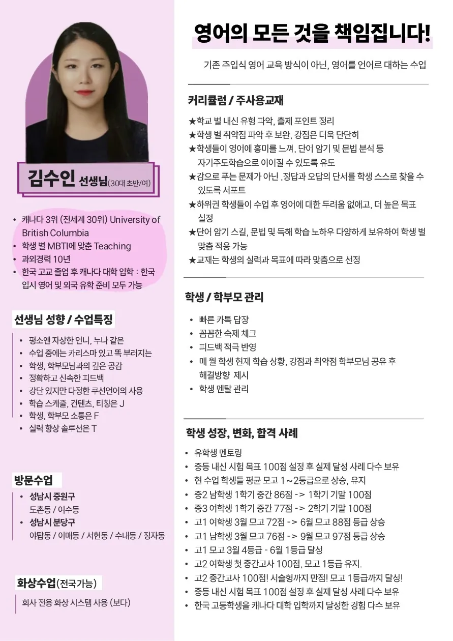김수인 코치가 직접 작성한 소개서