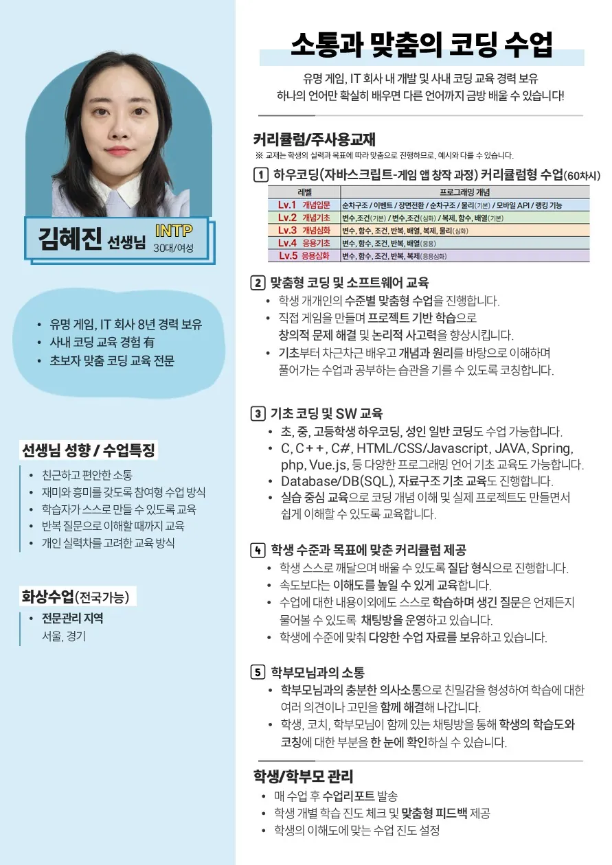 김혜진 코치가 직접 작성한 소개서